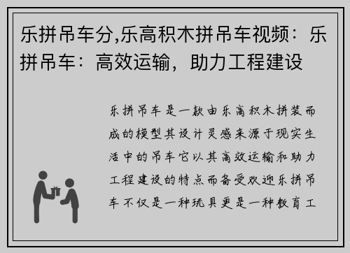 乐拼吊车分,乐高积木拼吊车视频：乐拼吊车：高效运输，助力工程建设