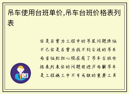 吊车使用台班单价,吊车台班价格表列表