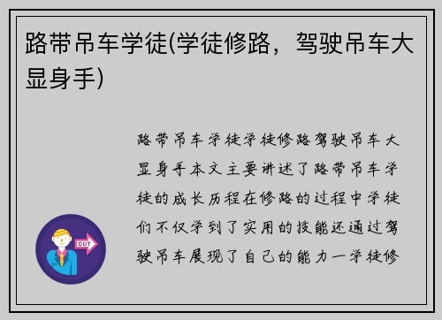 路带吊车学徒(学徒修路，驾驶吊车大显身手)