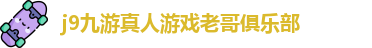 j9数字站